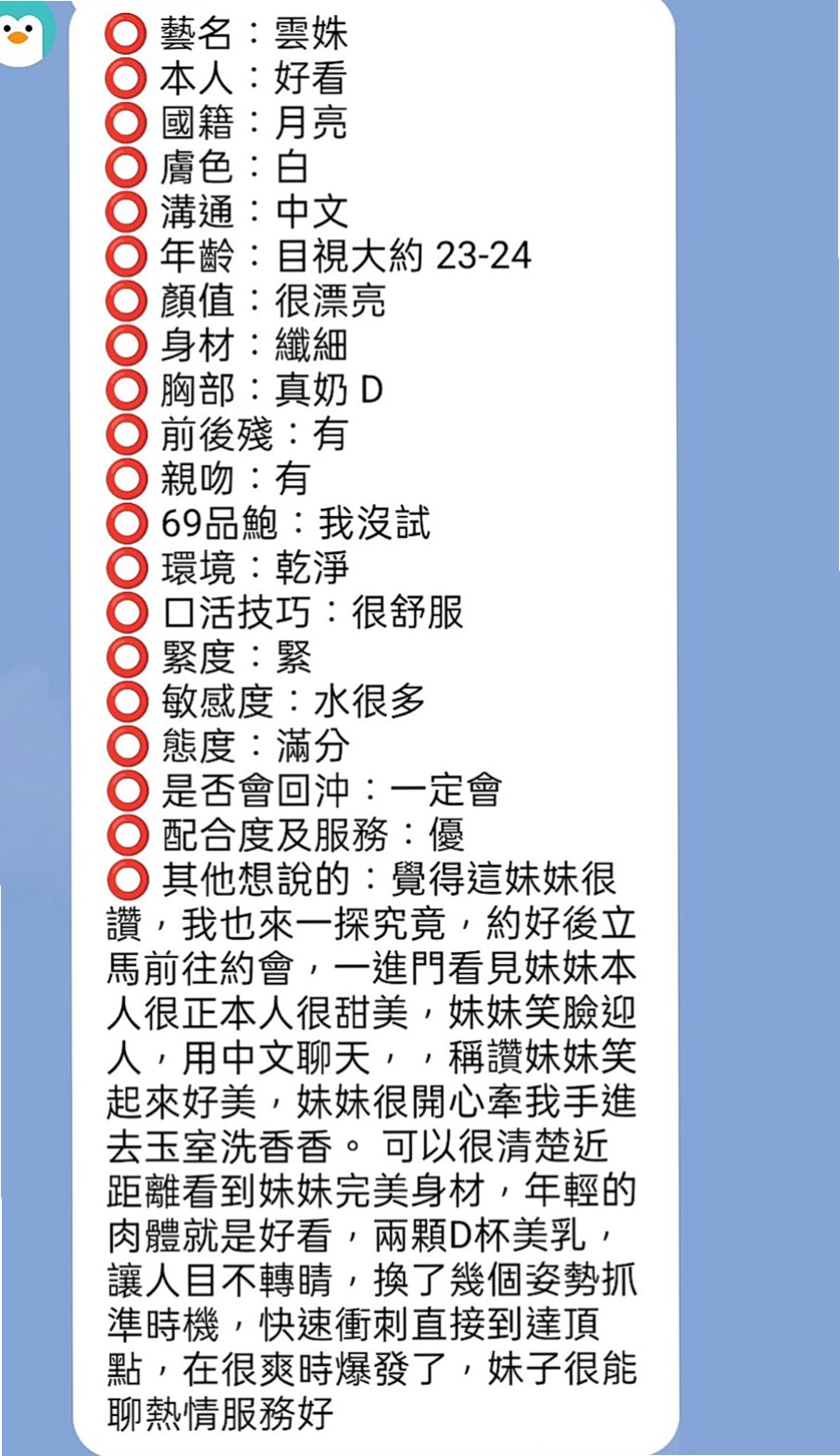 龜山外送茶莊：俞羽 |幼齒學生妹|164cm|47kg|D罩杯|18歲|口技很強唷可69～喇舌喲，  淫蕩性感妖嬈老師 臉蛋清秀