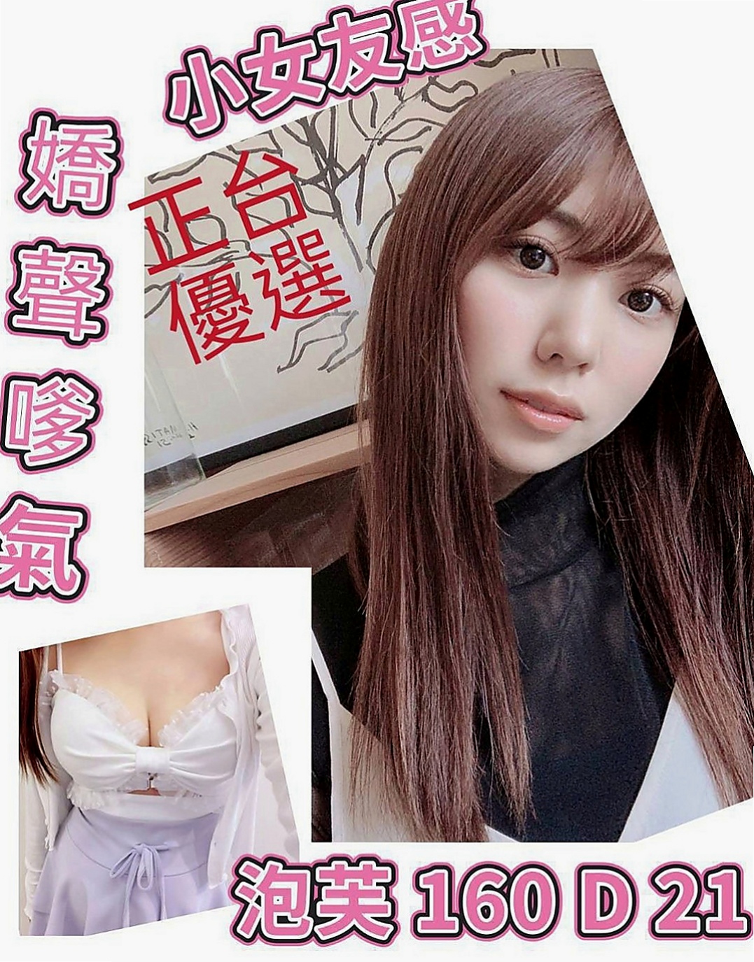 台東外約茶|好茶：小精靈 |日系風大正妹|164cm|46kg|E罩杯|23歲|、輕柔酥麻舌功 配合度絕對品質保證 觀音坐蓮 狗爬式 站立式 她蠻好配合的