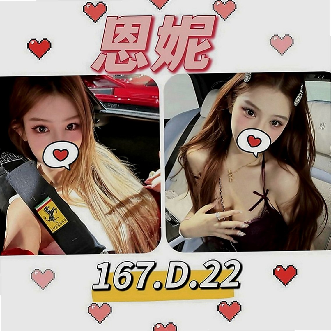 大雅找小姐：念芹 |美韓混血|170cm|47kg|E罩杯|23歲|胸部渾圓 粉紅色 小香舌很會舔    不後門 不變態 不顏射 不粗魯