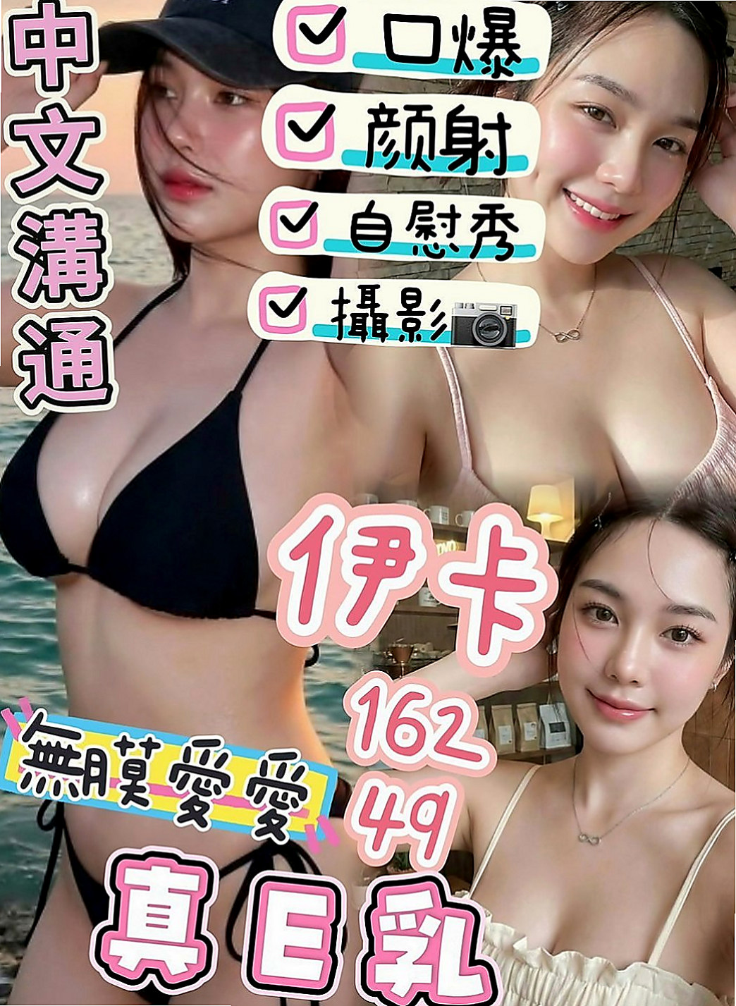 後壁找援：慧慧 |模特兼職|165cm|55kg|E罩杯|22歲|嬌小纖瘦 打扮時尚鄰家小騷妹妹水多多