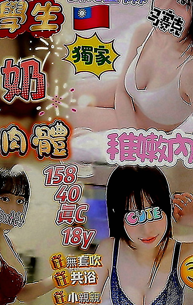 大安外叫小姐：奇方 |學校校花|163cm|47kg|D罩杯|18歲|小可愛類型的滿幼齒的 早上才面試的  無裸照 我比較喜歡這種小清新 素顏