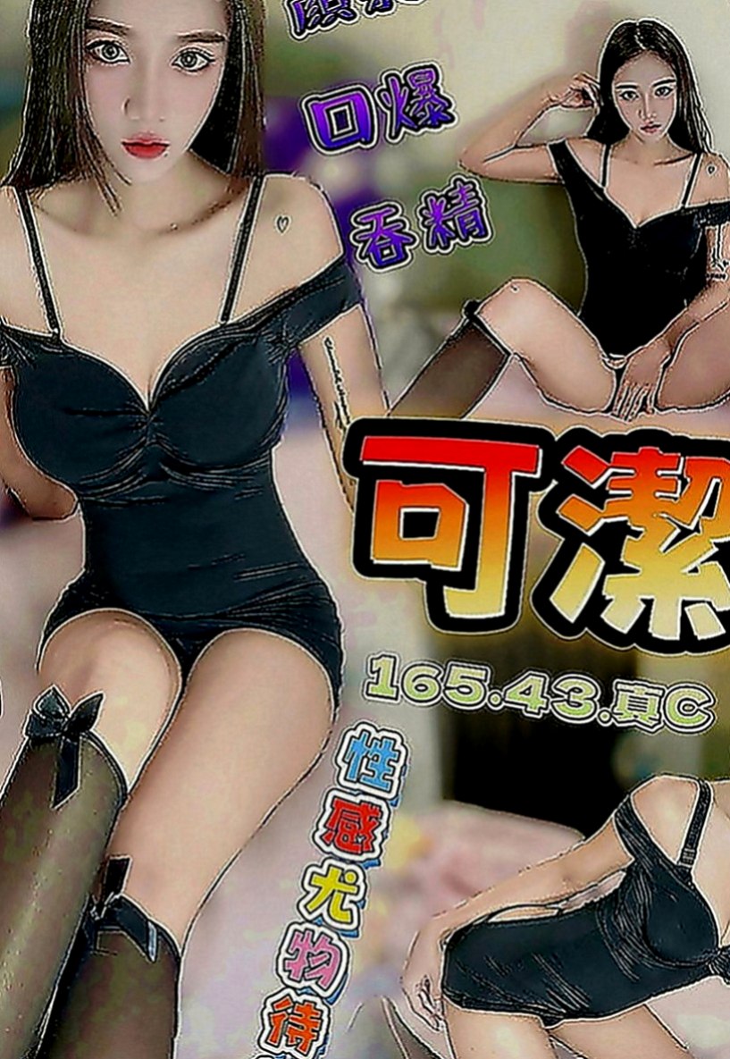 員山找小姐：悦雅 |瑜伽教練|163cm|50kg|C罩杯|18歲|氣質臉蛋 內心淫蕩一字下腰不是問題