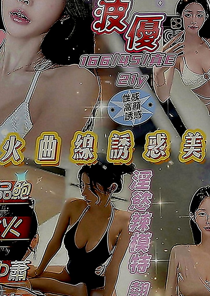三重外約：喬巧 |重口味熟女|168cm|55kg|D罩杯|22歲|羞答答的性格 很惹哥哥喜愛 配合度很高   第一次出來兼差 #需要用心的【調教】