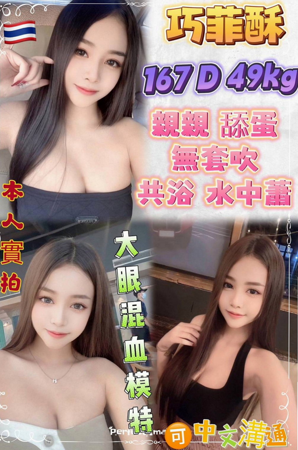 新社全套服務：丹丹 |淫蕩的人妻|169cm|47kg|E罩杯|24歲|青春活力十足 氣派非凡 有腰有身材  嬌小妹妹 服務溫柔 細心 膚質細膩