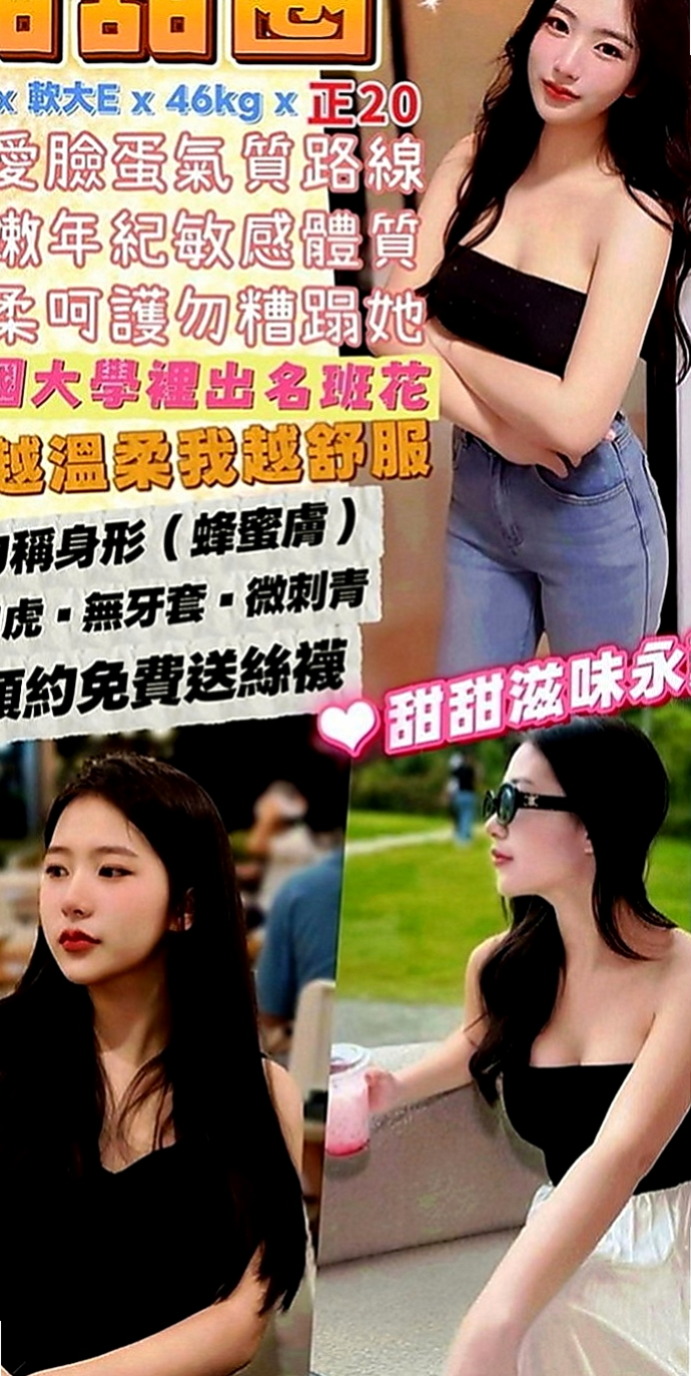 士林小姐外約：可可 |彩妝師|169cm|51kg|E罩杯|19歲|甜美可愛 經不起挑逗 很多水 巨乳超誘人 適合奶炮