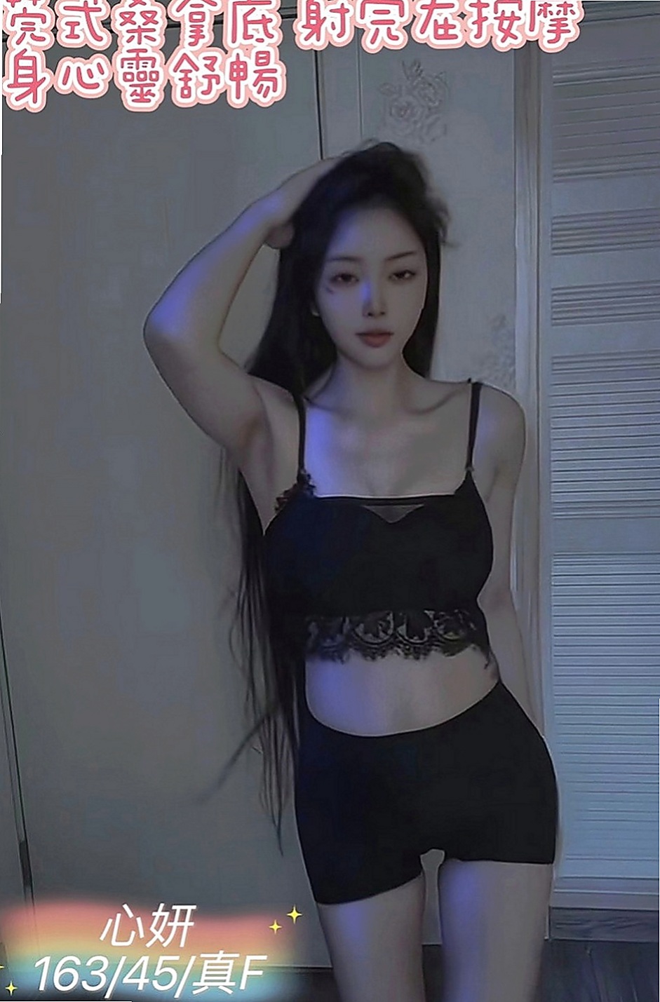 新興小姐外送：俞菲 |大一學生妹子|168cm|50kg|C罩杯|21歲|F奶女神 162cm .Fcup.23歲  有種初戀的fu 皮膚白嫩 超大柔軟的胸部