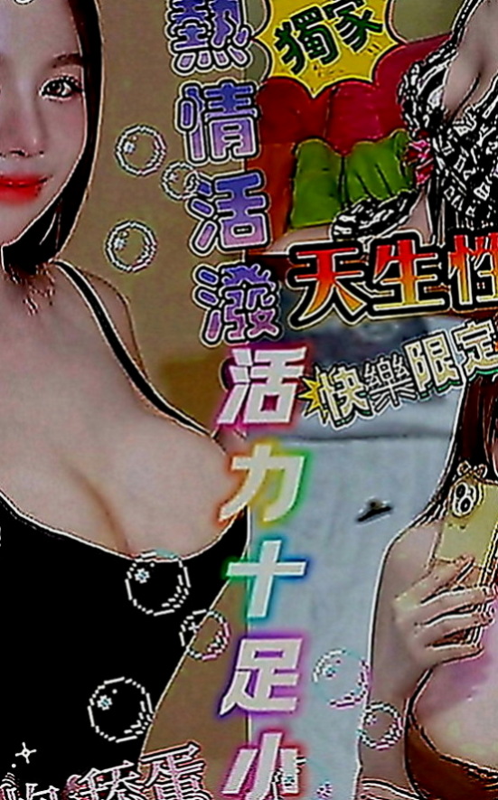 西屯全套：歡歡 |臺韓混血兒|165cm|46kg|E罩杯|24歲|可愛清純水汪汪的眼睛很迷人  你全身的好色敏感點她都知道
