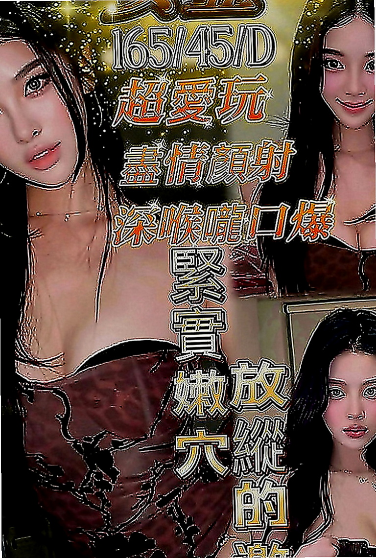 台南按摩外送：慧慧 |專櫃風騷女|163cm|54kg|C罩杯|19歲|一天一天的工作 覺得活的好累想出來發洩放鬆一下 可共浴 LG 69 加節妹妹還提供更多私房服務