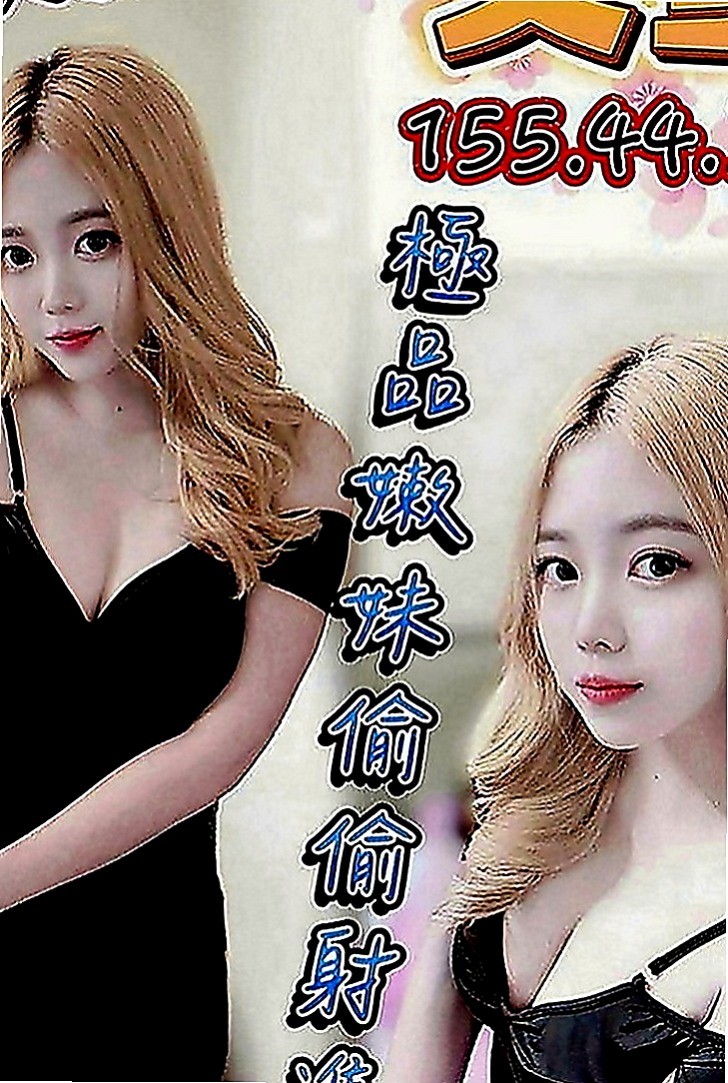 桃園定點茶|小姐外送：夏冰 |婚禮策劃助理|167cm|44kg|C罩杯|19歲|身材比例好皮膚白皙 乳頭環視粉紅色的唷   可親嘴，LG看感覺、聲音嬌滴滴的.....
