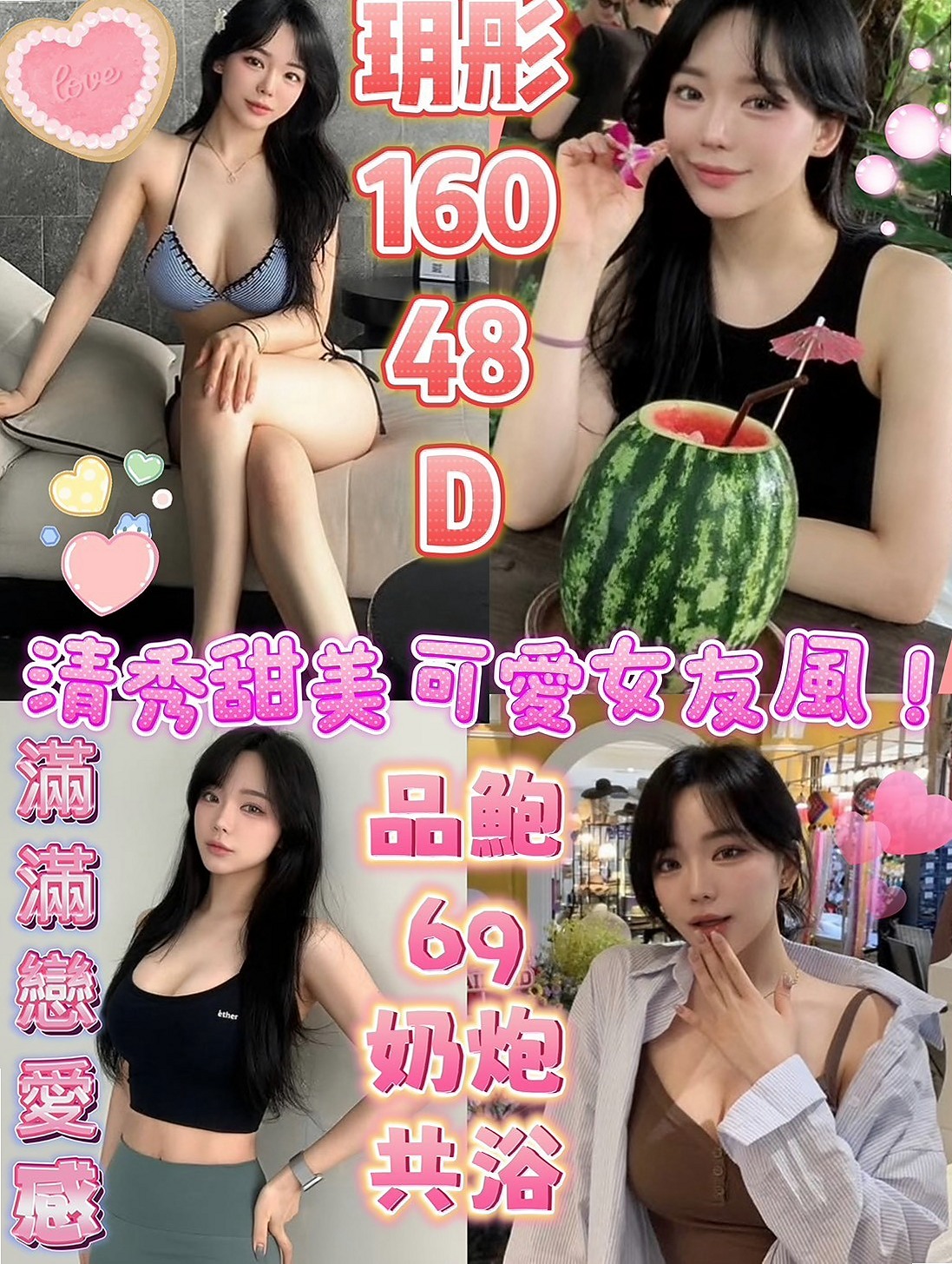 壯圍找妹妹：心彤 |小模兼職|166cm|50kg|D杯|19y|