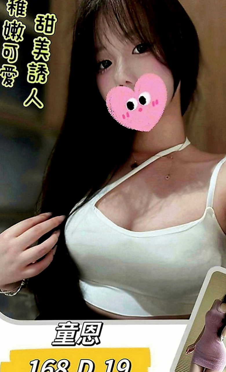 基隆叫小姐：彤兒 |夜店女神|167cm|54kg|E罩杯|18歲|皮膚白皙 大眼正妹 俏皮可愛型 笑容甜美、  妹妹已經報班 暫無客人 誰來當第一個恩客呢