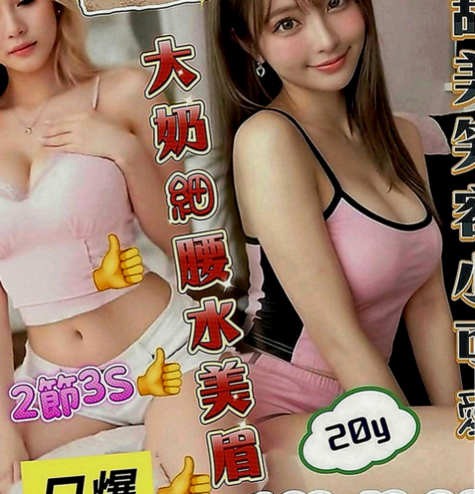 楊梅找妹妹：冬兒 |紅牌小優|170cm|49kg|C罩杯|23歲|按摩 殘廢澡 絲襪愛愛 舌吻 無套內射 顏射等