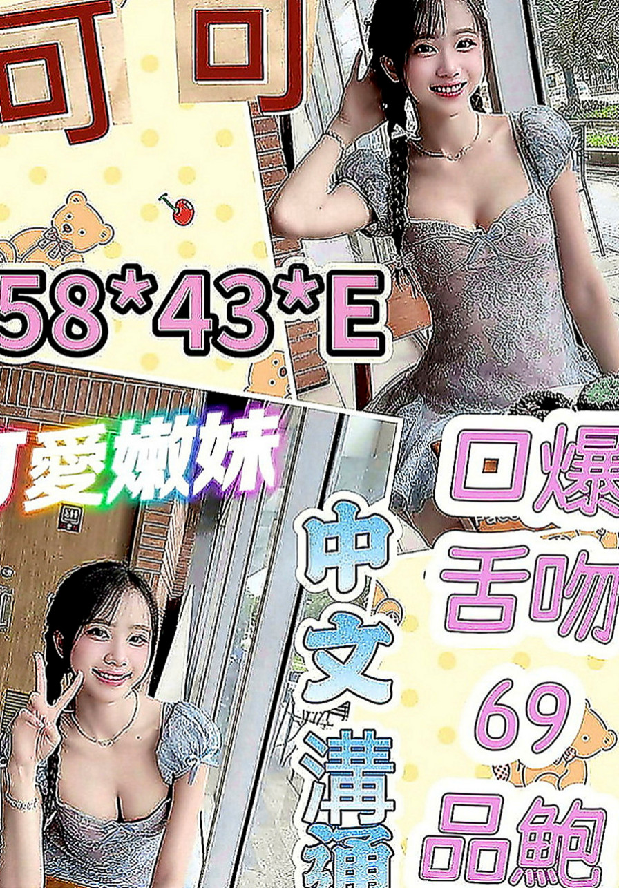 鳳山外送服務：優西 |樹德學生妹|167cm|42kg|D罩杯|22歲|屁股翹 超淫蕩 熱情奔放 床功技術一流 超會玩的  特殊內容：無套BJ 奶泡 69 舔蛋 可配合換裝