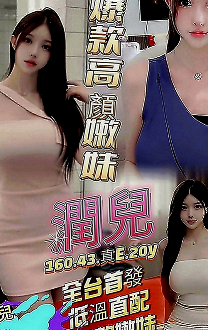 永安一夜情：薇娜 |高職妹|170cm|50kg|C罩杯|24歲|服務貼心 殘廢澡~無套吹~舌吻~胸推~臀推~過水~漫遊~LG~親親