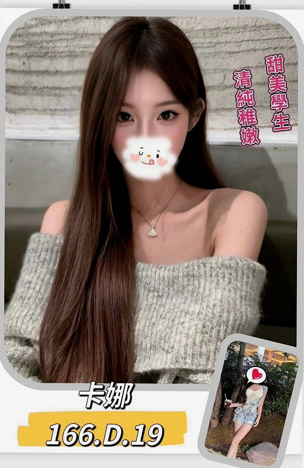 桃園小姐外送：愛兒 |樹德學生妹|169cm|52kg|E罩杯|23歲|大屁股騷婦，奶子大，屁股更大  受不了太刺激的客人不要挑戰唷