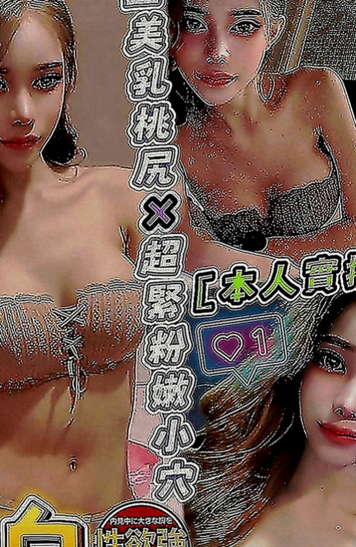 樹林外叫：芳芳 |房屋仲介|167cm|52kg|E罩杯|19歲|服務玩法多 技術口碑好 就快要邁入輕熟女的階段 ｛單身女貴族，淫蕩風騷，經常自己看Ａ片摳穴穴｝