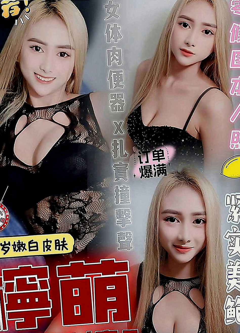 田寮小姐外送：伊琳 |臺灣女模|166cm|43kg|C罩杯|23歲|我滿心疼她的 拿錢給她 她都不要！  堅強到讓人心疼 她說不需要別人可憐