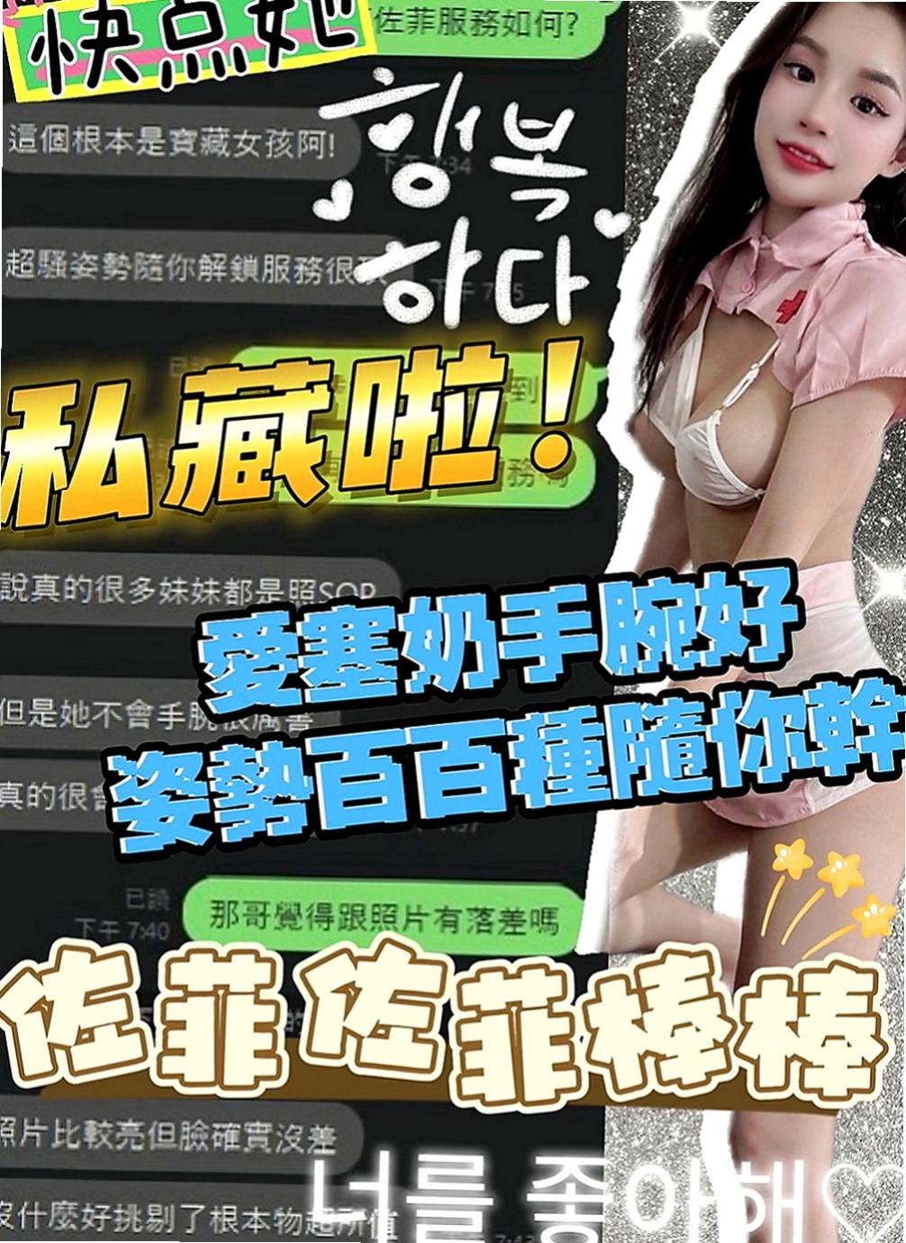 善化小姐外送：韓子 |白晰學生妹|163cm|48kg|C罩杯|24歲|配合度高小穴軟嫩 很有水份 無異味  胸型也很漂亮 小隻好抱 杯杯的型美