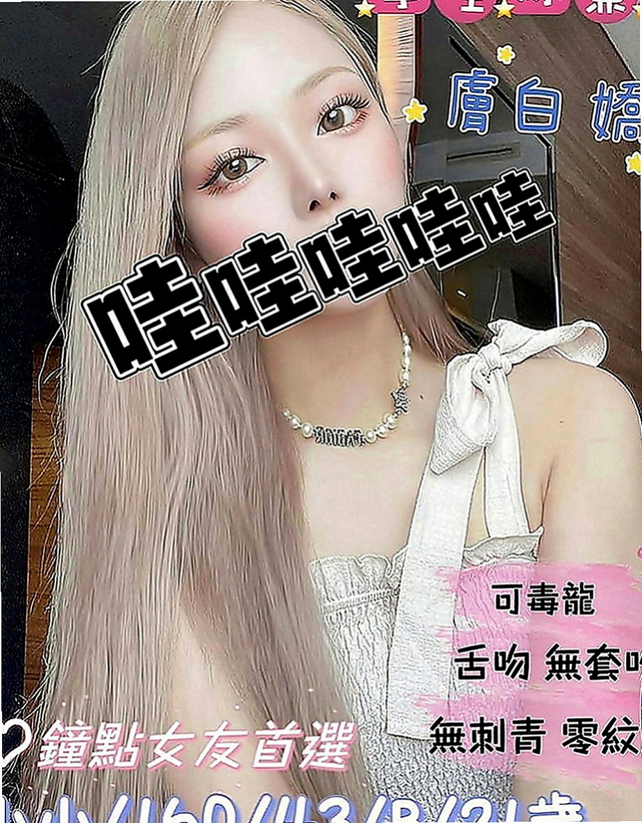 鹽埕好茶外送：妙心 |淫蕩騷妹|166cm|47kg|E罩杯|20歲|本人我見過溫柔可愛超有女友FU,.外貿90 床上很浪 尤其舌功一流喲