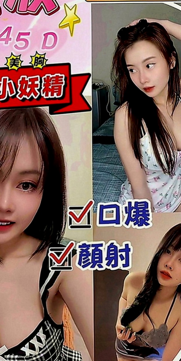 南港好茶外送：甜甜 |超級敢玩熟女|170cm|45kg|C罩杯|24歲|【可無套】白嫩皮膚 大胸部 體貼溫柔 柔潤的下穴 很好插  很喜歡咬嘴唇伸舌頭