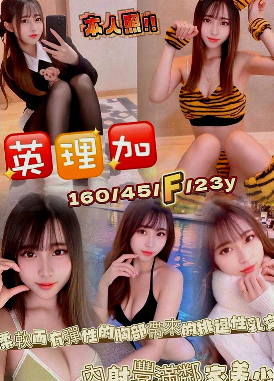 信義一夜情：茱莉 |雙飛姐妹花|167cm|51kg|D罩杯|19歲|床上是淫蕩 淫蕩型 床上會主動求要的人   服務也很貼心 讓一見面就想要買多節的衝動