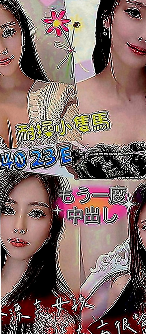 南投外約茶|找茶：靜雯 |微肉饑渴人妻|169cm|44kg|E罩杯|23歲|簡介：XX大學生 膚白長腿高顏值+細細蠻腰  她就知道跪下來 你一跪下來 她就知道撅過來