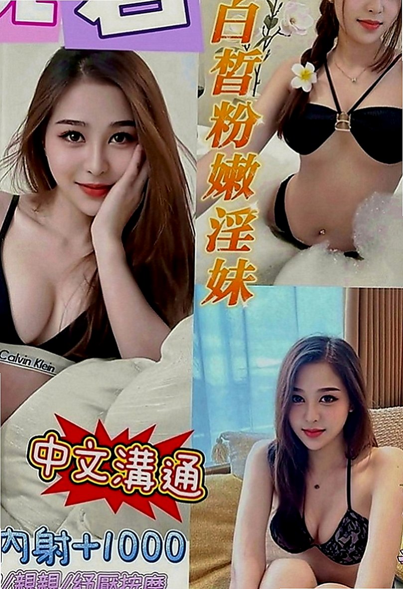 中西外約服務：采兒 |鄰家女生|169cm|51kg|C罩杯|20歲|妹妹很好說話的~都會配合超好說話~只求哥哥的大雞巴填滿  很騷很淫蕩 沒結婚 無套豐滿 ！
