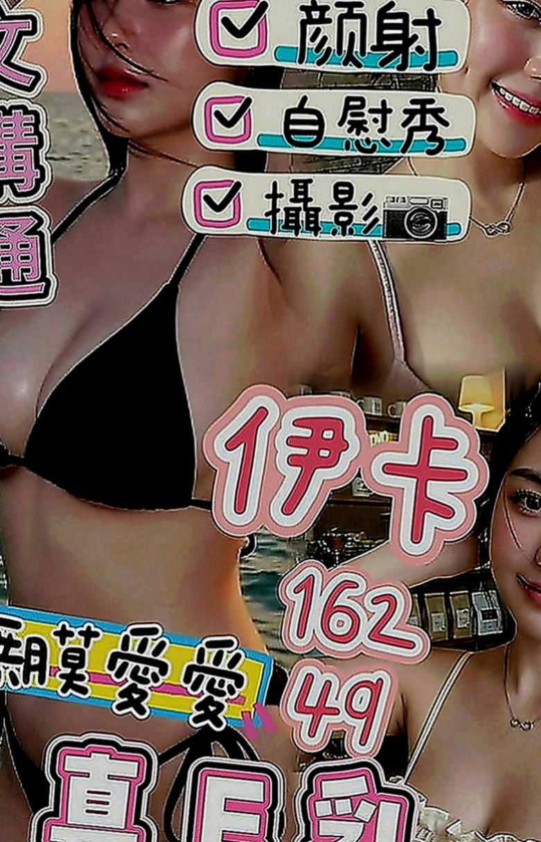 後壁找援：慧慧 |模特兼職|165cm|55kg|E罩杯|22歲|嬌小纖瘦 打扮時尚鄰家小騷妹妹水多多