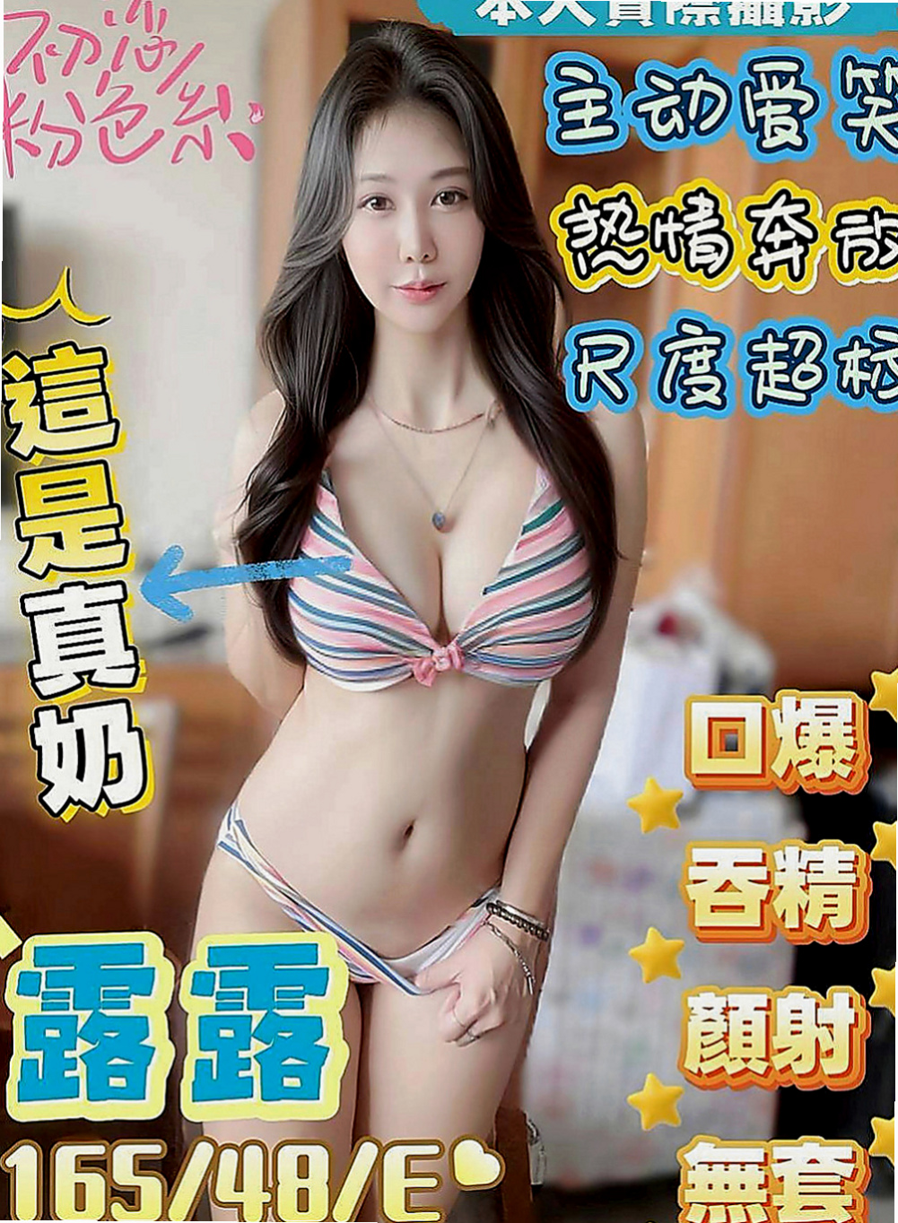 松山好茶：星星 |正妹空姐|163cm|43kg|C罩杯|20歲|抵擋不住的誘惑力 叫聲很銷魂  皮膚很白質 女友Fu 聲線很嗲