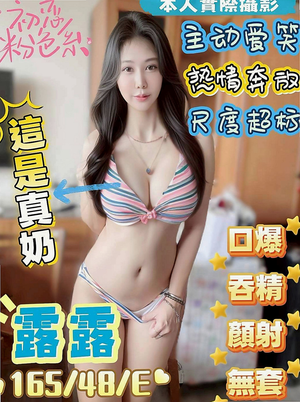松山好茶：星星 |正妹空姐|163cm|43kg|C罩杯|20歲|抵擋不住的誘惑力 叫聲很銷魂  皮膚很白質 女友Fu 聲線很嗲