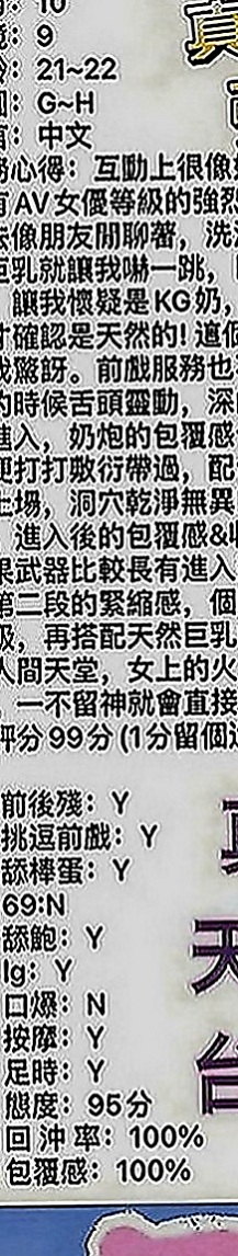 士林外送茶莊：水仙 |咖啡廳老闆娘|167cm|43kg|D罩杯|18歲|性感勾人 胸圍豐滿 風騷有感   品鮑 69 按摩 奶泡 胸推