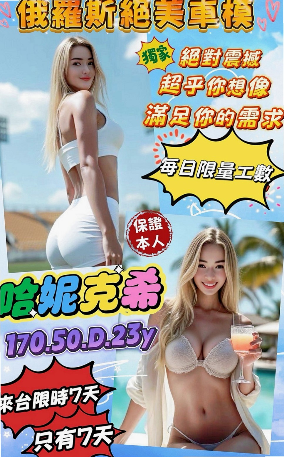 西港外叫：潔琳 |展場麻豆|163cm|44kg/|D杯|19y|
