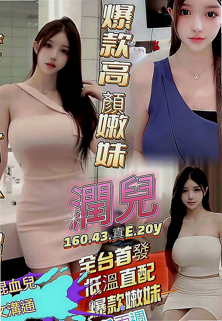 永安一夜情：薇娜 |高職妹|170cm|50kg|C罩杯|24歲|服務貼心 殘廢澡~無套吹~舌吻~胸推~臀推~過水~漫遊~LG~親親