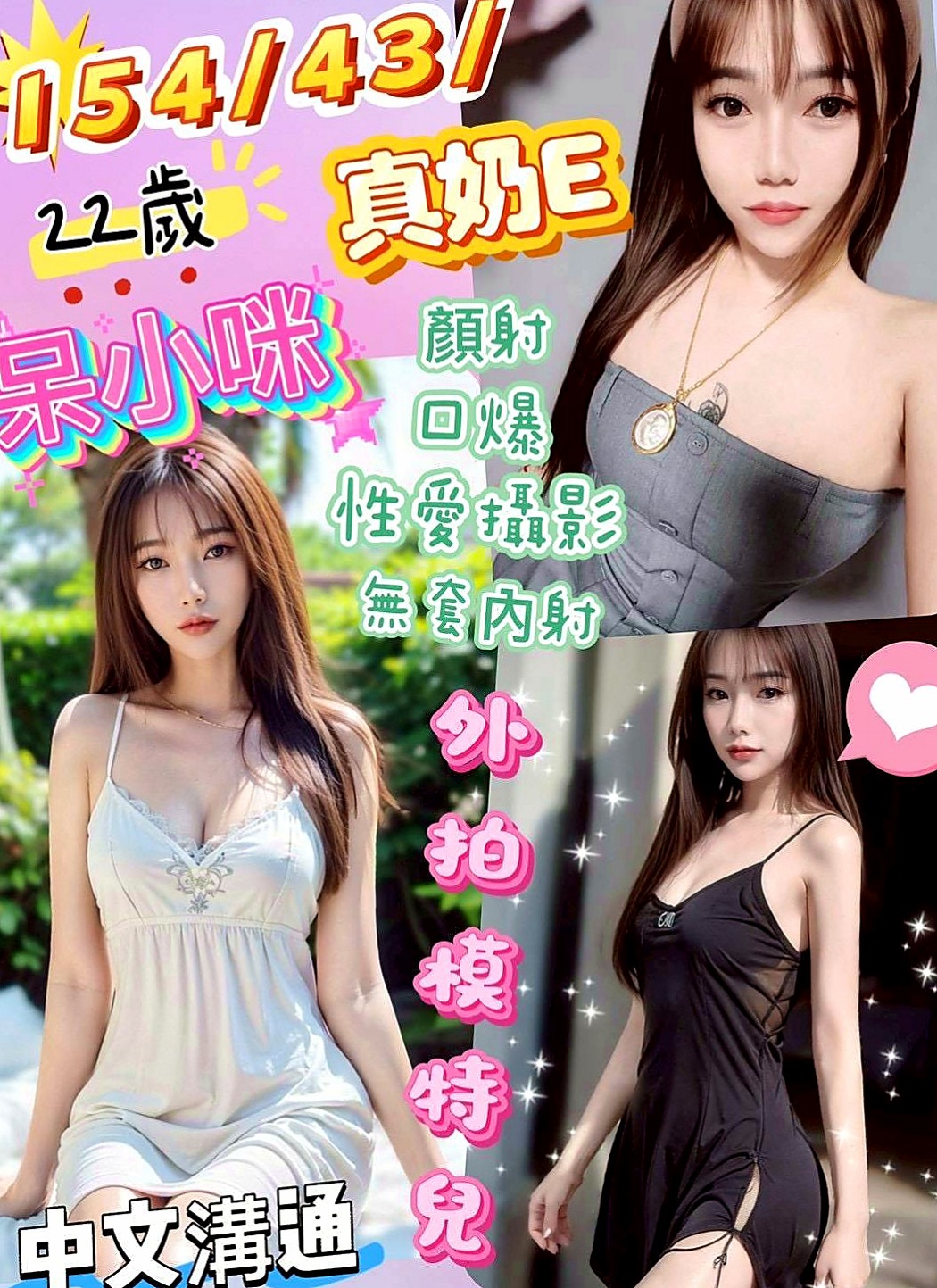 鼓山小姐外送：惢心 |外表乖乖女|165cm|55kg|C罩杯|22歲|久久沒有做愛 現在很饑渴 伊伊內心是個缺愛的小女孩
