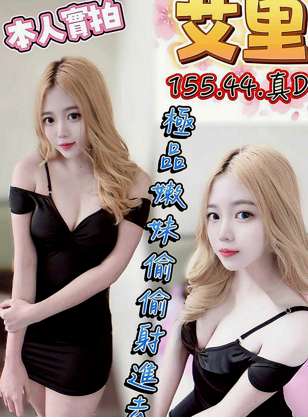 桃園定點茶|小姐外送：夏冰 |婚禮策劃助理|167cm|44kg|C罩杯|19歲|身材比例好皮膚白皙 乳頭環視粉紅色的唷   可親嘴，LG看感覺、聲音嬌滴滴的.....