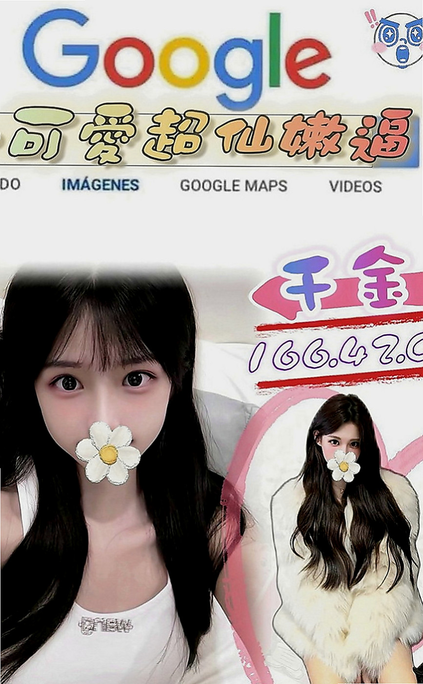 瑞芳外約：雷絲 |甜美氣質學生妹|164cm|55kg|C罩杯|23歲|要做好被榨乾的心理喲 熱情 主動 配合  介紹：小蘿莉型.清純可愛.嗲嗲的聲音.