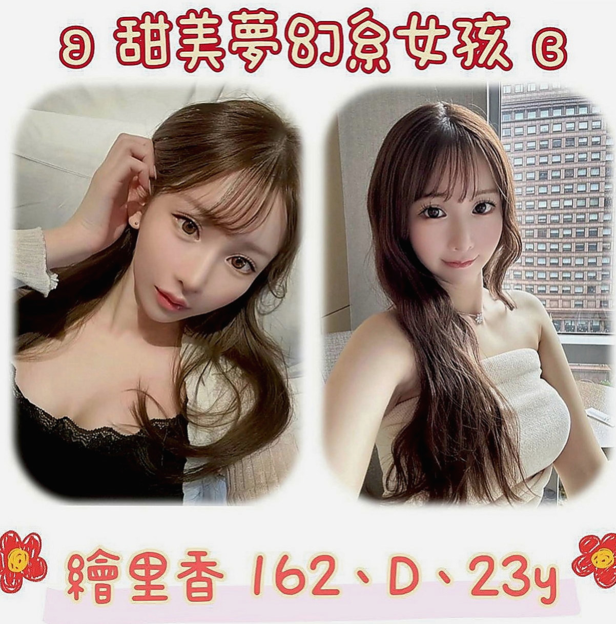 彌陀找妹妹：彎彎 |護校小學妹|170cm|42kg|E罩杯|24歲|床上配合度極高 吹簫舔蛋技術好