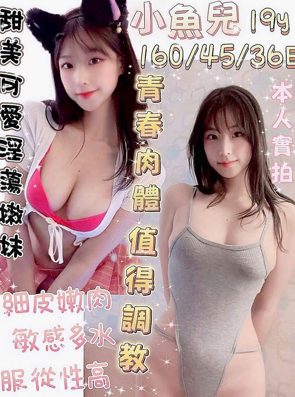 嘉義外送茶|找小姐：思情 |瑜珈小妹|164cm|46kg|D罩杯|22歲|尺度大 配合度高 敢玩 喜歡女上男下的姿勢  客人評論: 白皙皮膚外貌佳 蜜穴超級敏感