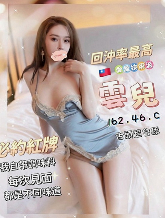 文山按摩外送：裴瑗 |單身熟女|167cm|49kg|C罩杯|24歲|今晚想出來嗨皮 有人喜歡嗎  ,勾人的水蛇腰加上火辣身材