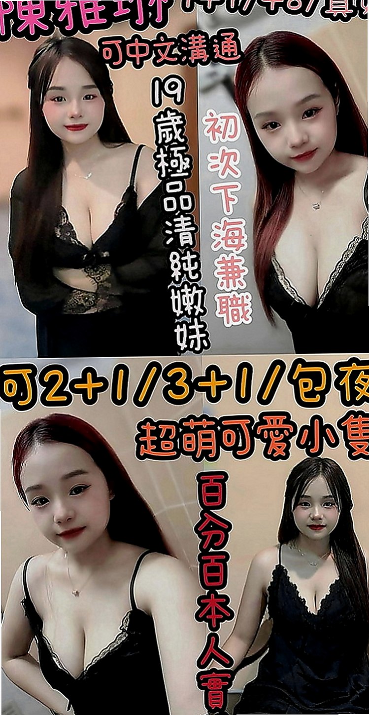 六龜外叫小姐：敏敏 |櫃姐|169cm|46kg|C罩杯|20歲|經驗多的也可以來領略一下她的功力哦~ 哈哈 你是不是想著說 你羞澀
