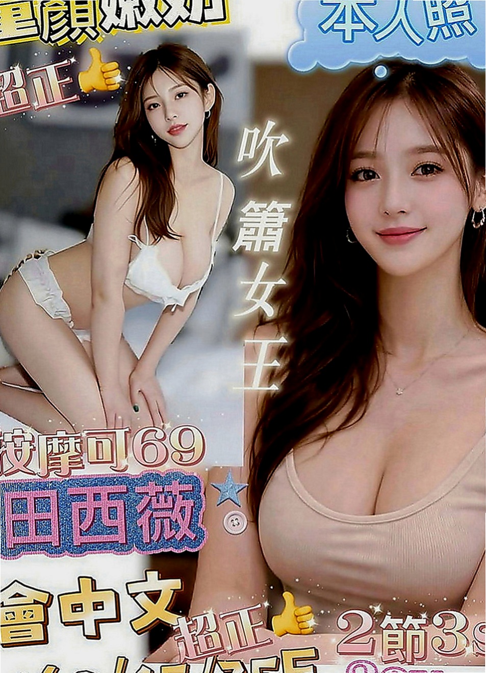 龍崎外送茶坊：夏沫 |大奶主播|165cm|53kg|C罩杯|24歲|爆乳OL 性感主動型 敢玩 口技好  眼睛隨便放個電就讓你為她神魂顛倒