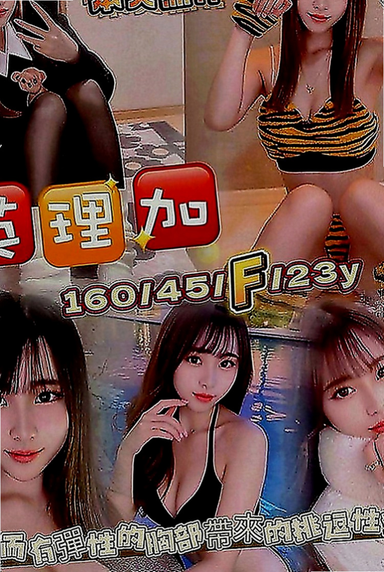 信義一夜情：茱莉 |雙飛姐妹花|167cm|51kg|D罩杯|19歲|床上是淫蕩 淫蕩型 床上會主動求要的人   服務也很貼心 讓一見面就想要買多節的衝動