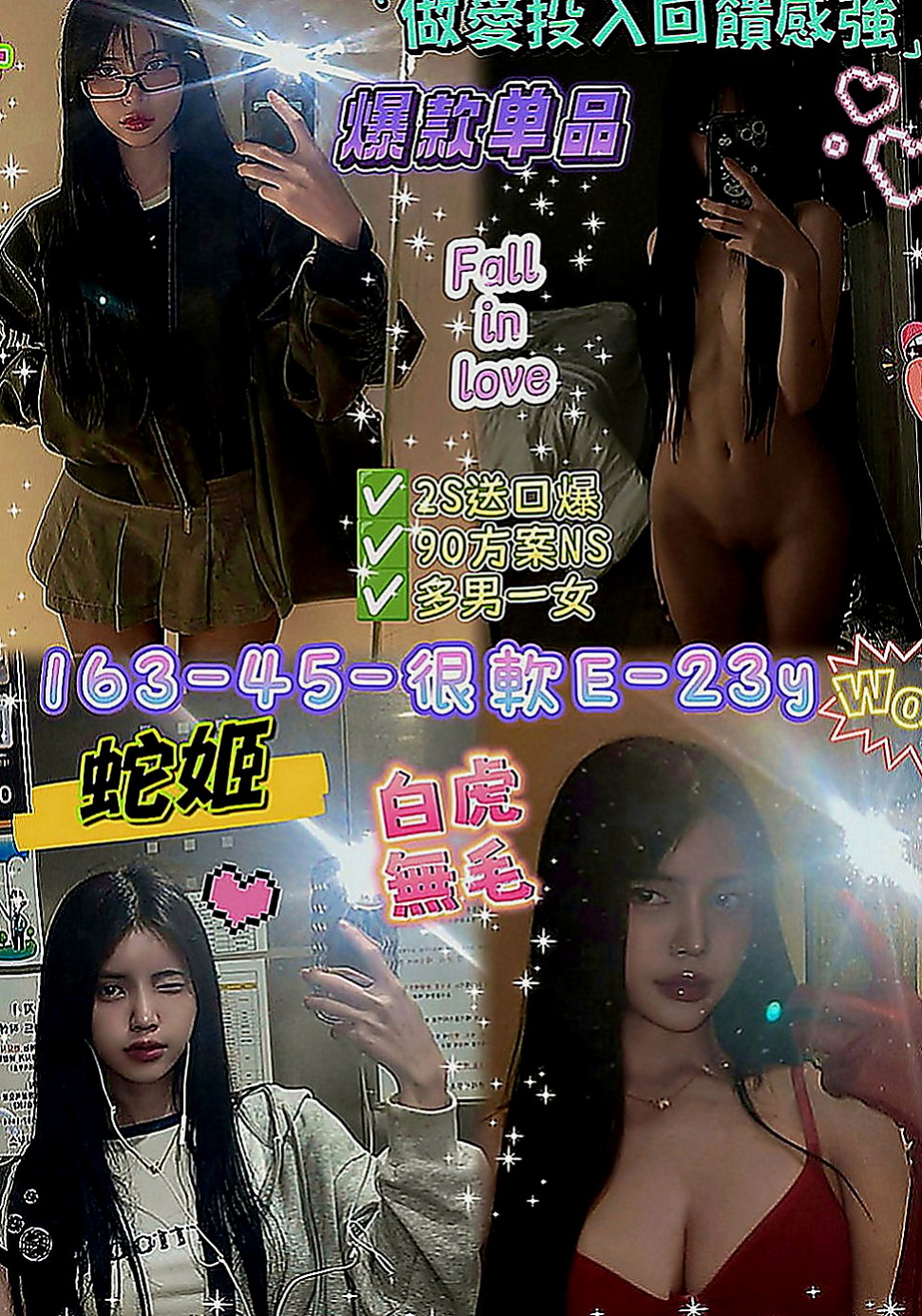 鹽水找妹妹：開心 |情趣店老闆娘|164cm|53kg|E罩杯|21歲|兩個人經常一起跟粉色聊一些色色話題，會邪惡兩個人一起的話也是會探討，有跟男生最過愛，