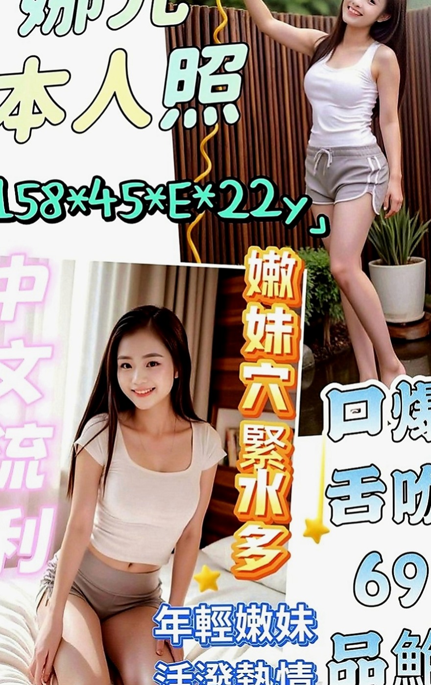南化品茶：彥怡 |幼教班老師|170cm|47kg|E罩杯|22歲|笑容甜美 超清純 嬌小可愛萌系 臉蛋漂亮  性感大胸櫃姐 屁股很翹 胸部大 而且很挺