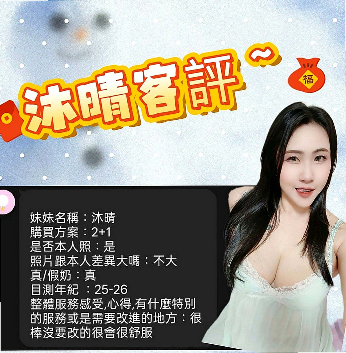鹽水美女外送：函函 |廣告策劃|163cm|51kg|E罩杯|23歲|皮膚白皙粉嫩,深喉服務給你爽到刺激  肌膚白嫩 外貌很不錯哦 有氣質