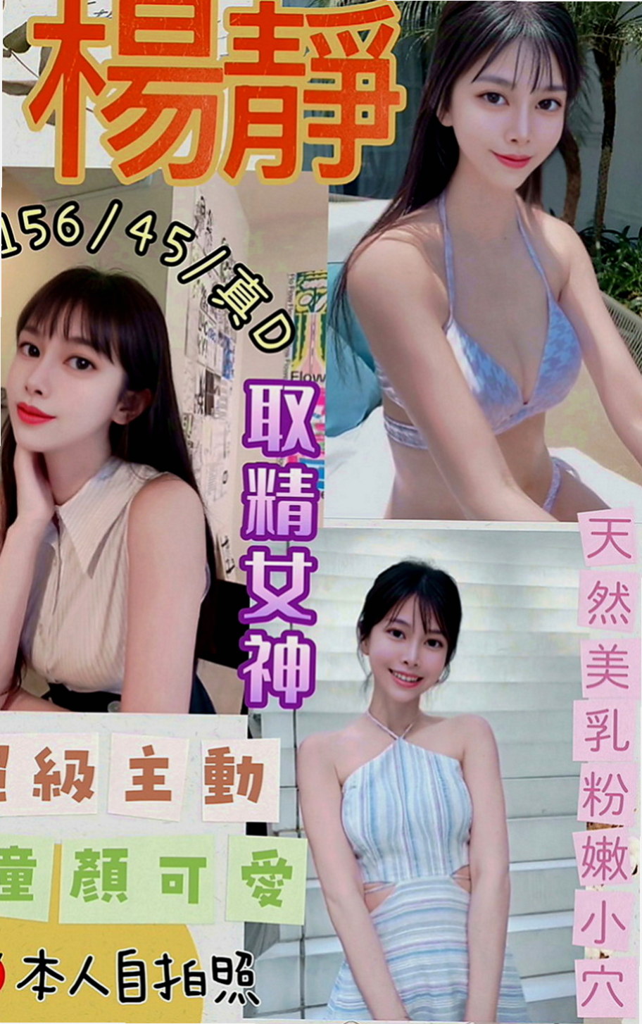 嘉義找茶：愛霏 |服飾店小妹|168cm|54kg|C罩杯|22歲|服務有點生澀 喜歡調教的可以試試看哦  如果你剛好也想愛一場 記得約舒小潔噢