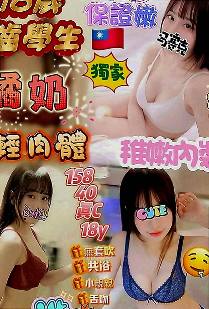 大安外叫小姐：奇方 |學校校花|163cm|47kg|D罩杯|18歲|小可愛類型的滿幼齒的 早上才面試的  無裸照 我比較喜歡這種小清新 素顏