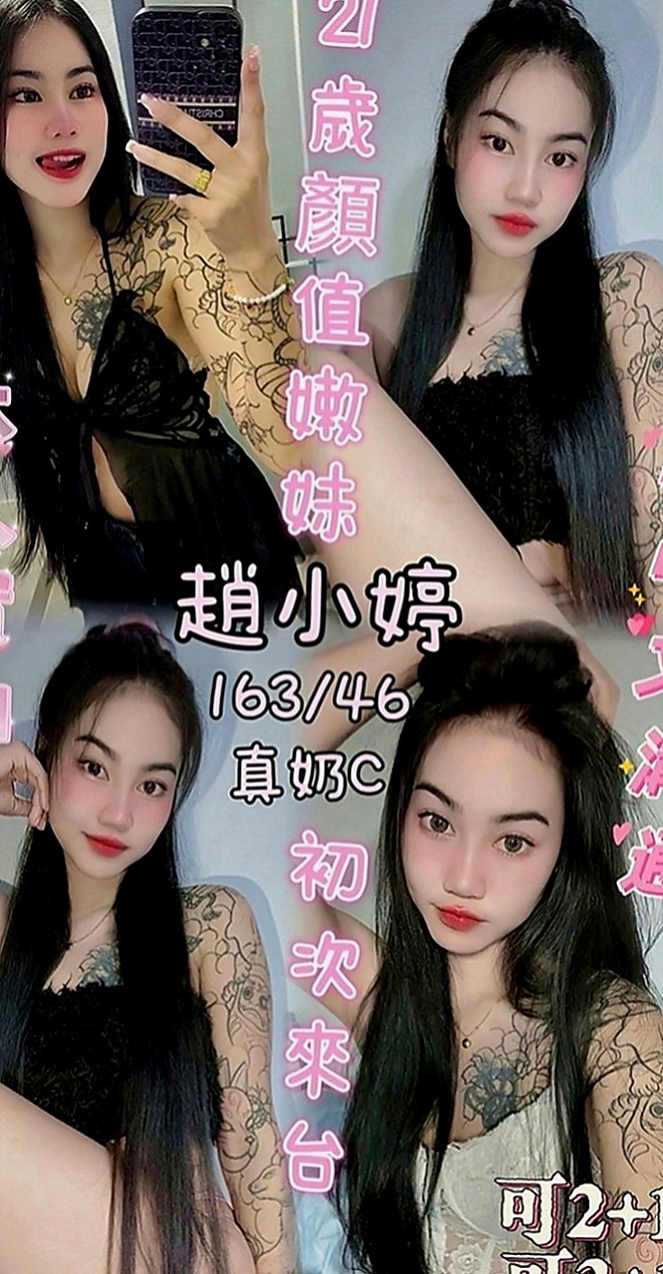 新店八大娛樂網：小兔 |浪蕩超高挑空姐|166cm|48kg|C罩杯|21歲|服務：洗澡 口交 舔蛋蛋 按摩 愛愛 口爆 後入式 69 親親 摸摸 誘人堅挺美胸 身材火辣