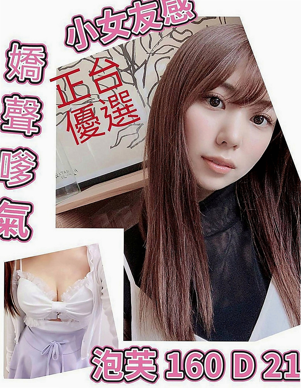 台東外約茶|好茶：小精靈 |日系風大正妹|164cm|46kg|E罩杯|23歲|、輕柔酥麻舌功 配合度絕對品質保證 觀音坐蓮 狗爬式 站立式 她蠻好配合的