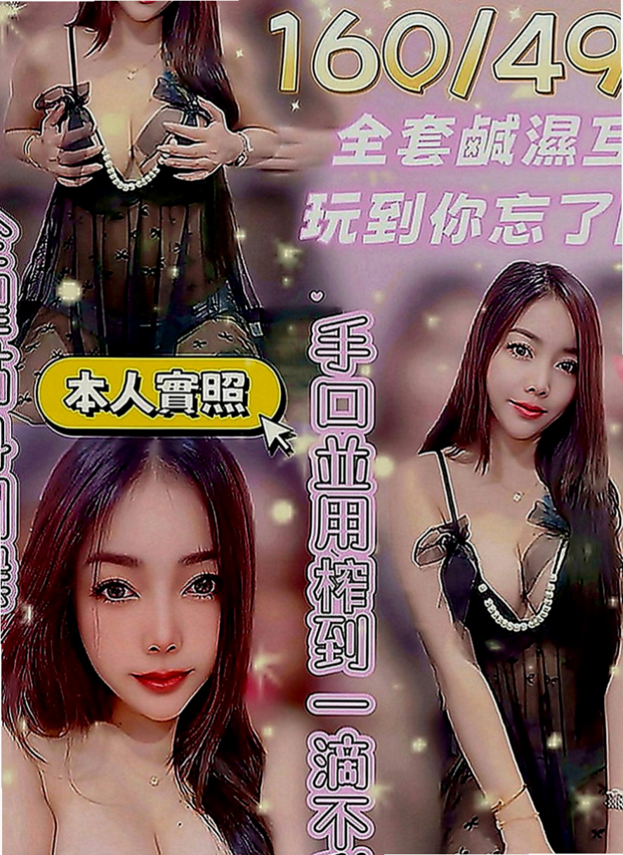 苗栗外約：小V |火辣小護士|170cm|47kg|C罩杯|20歲|親民價：8000 帶走 套餐 更划算 私密我呀  熱情 主動的 什麼都可以玩 有沒有哥哥來幹她啊